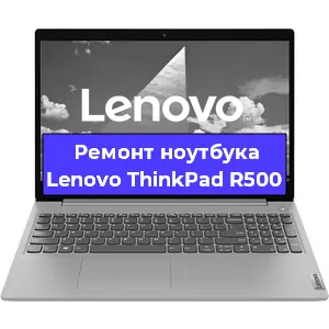 Замена матрицы на ноутбуке Lenovo ThinkPad R500 в Челябинске